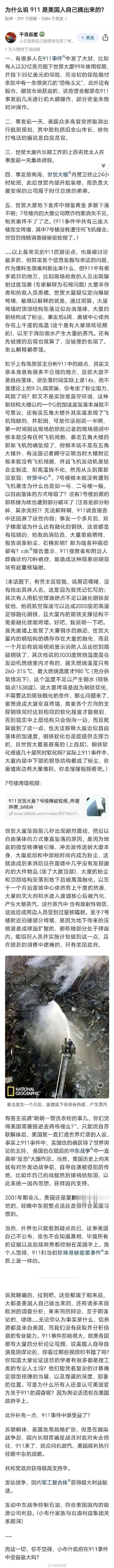 “9.11”事件已经发生20多年了，但时到今日，仍有许多人认为，这起事件是当年美