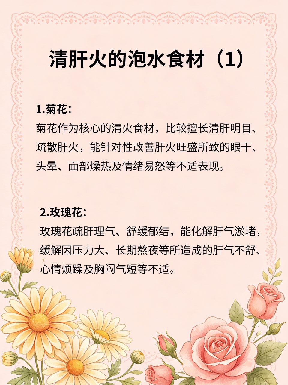 简单4味食材泡水，清肝火稳情绪
情绪暴躁、失眠焦虑、口干上火😡，大多是肝火郁结