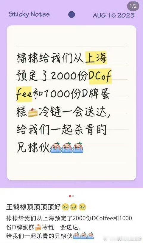 王鹤棣杀青逆应援好用心王鹤棣准备的杀青逆应援王鹤棣杀青逆应援好用心，心软软，[送