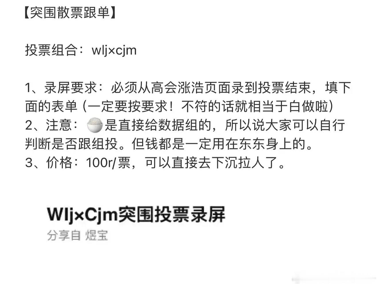 我去 100一个投票权 