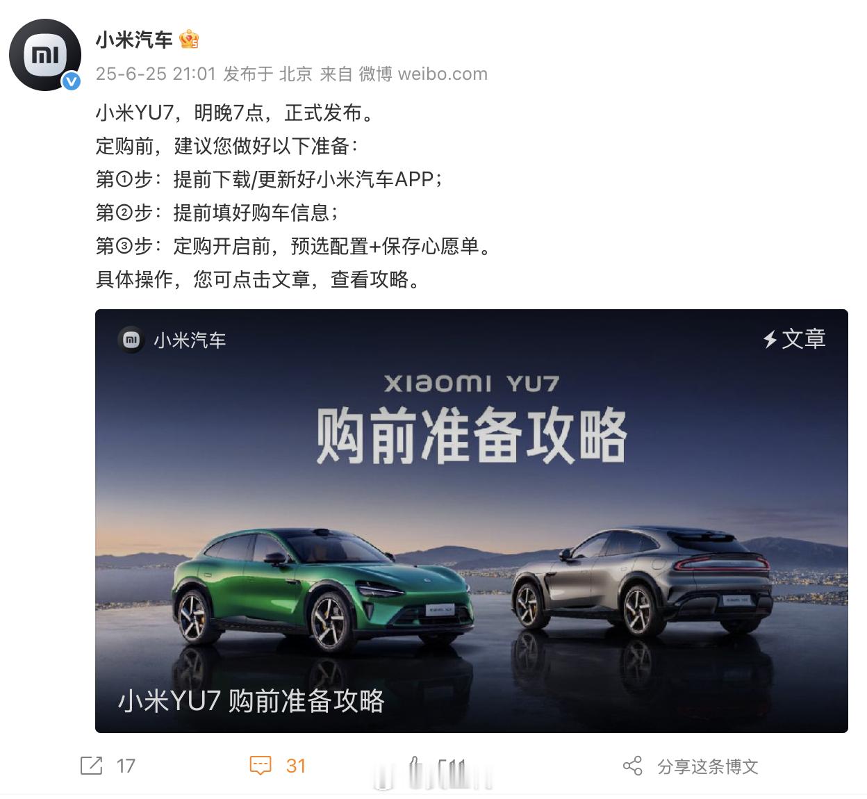 头一次见汽车企业官方下场教用户怎么抢车的，这种感觉太奇妙了...毫无意外，明晚小