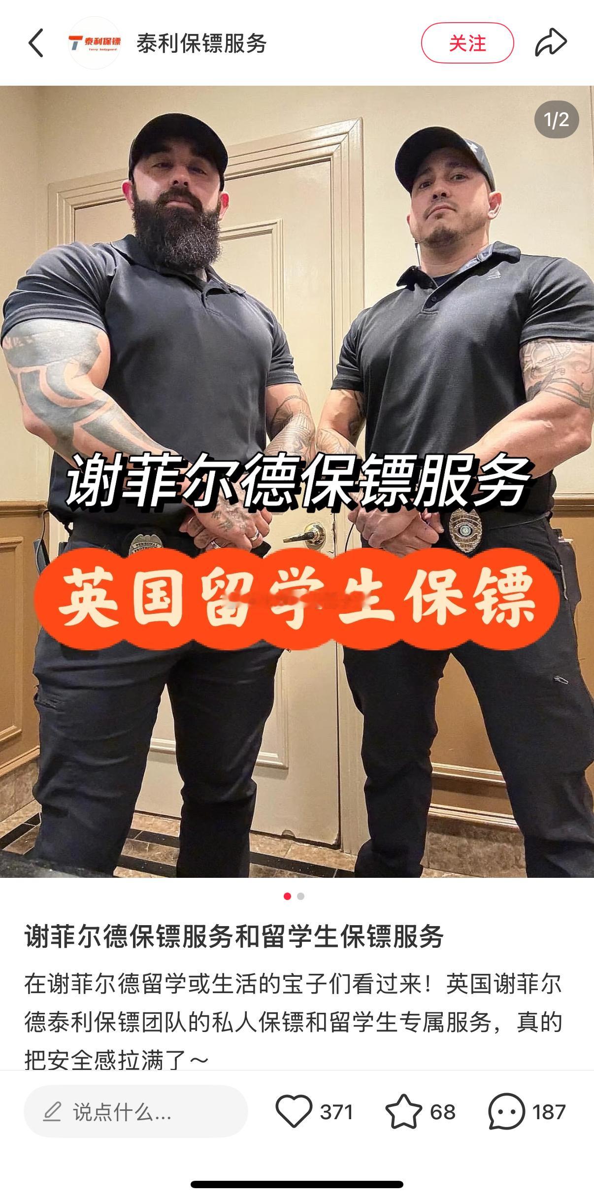不是，谢菲尔德这种村也需要保镖了嘛？我当年去大英帝国游学觉得还行啊，这保镖说她可