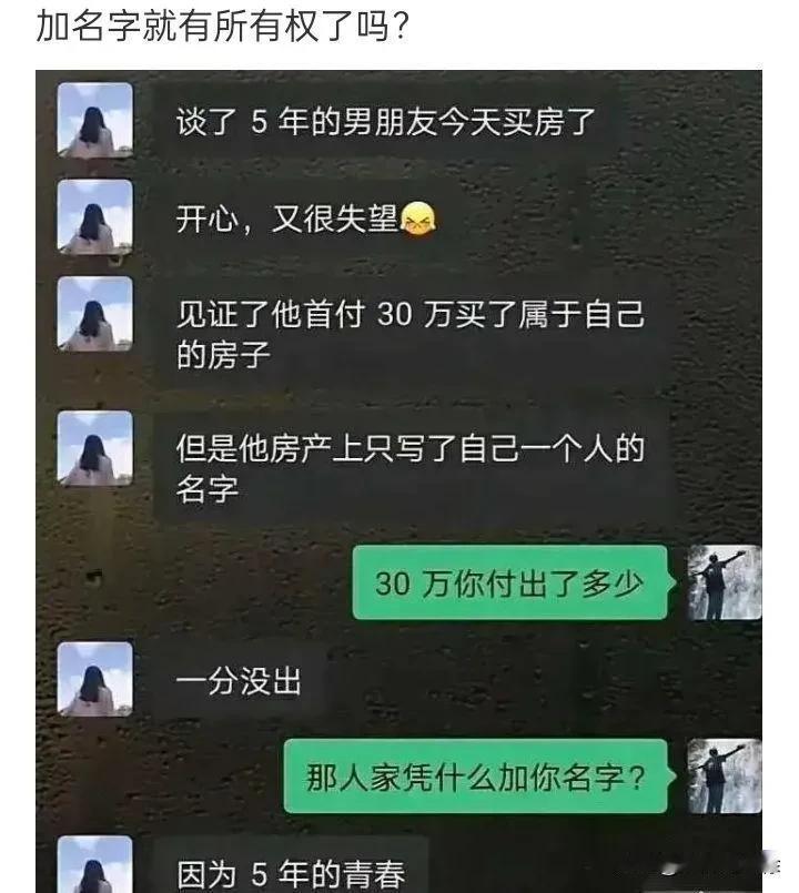 你耽误人家5年的青春，你还好意思要加名字