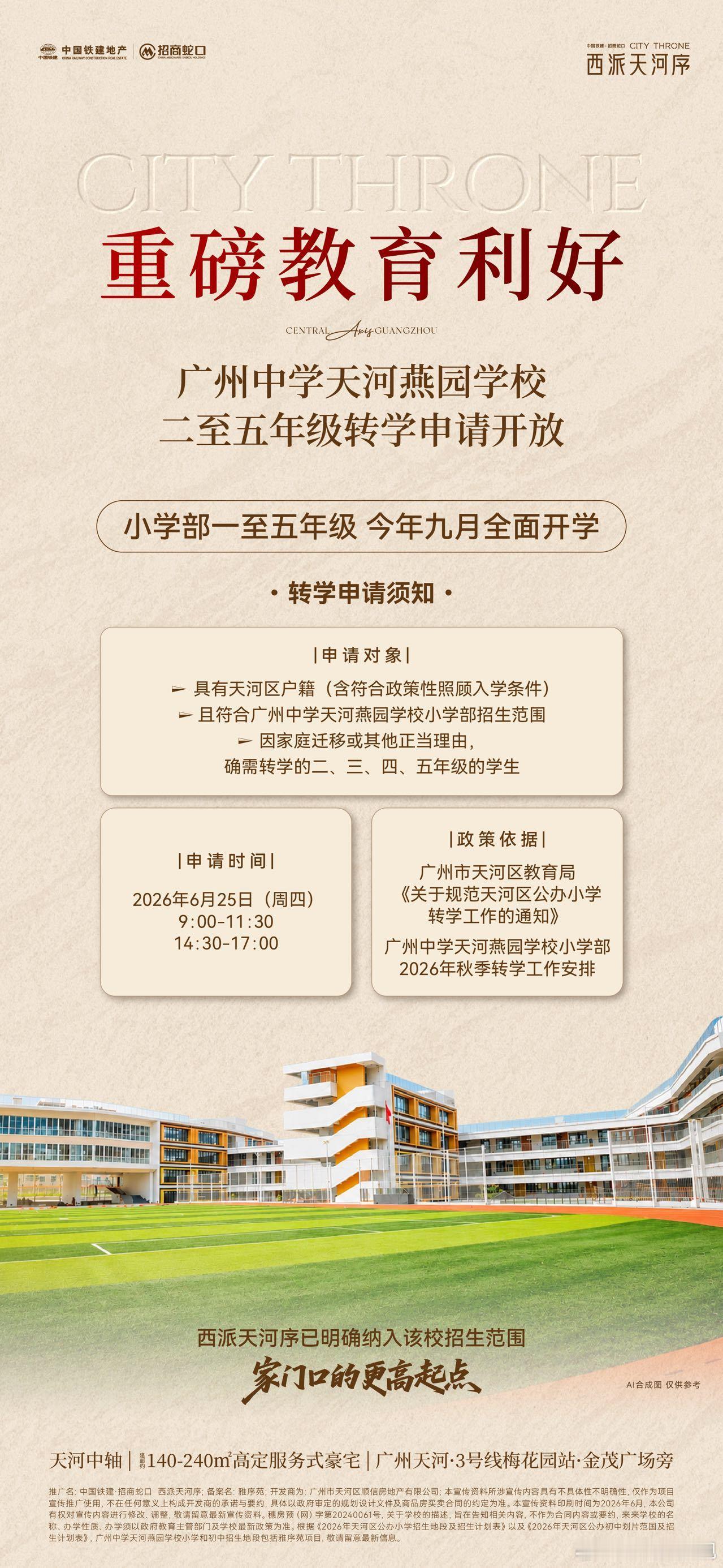西派出大招了，一到五年级全招最近西派的板楼已经卖到尾声了，因为地铁学校商业都齐全