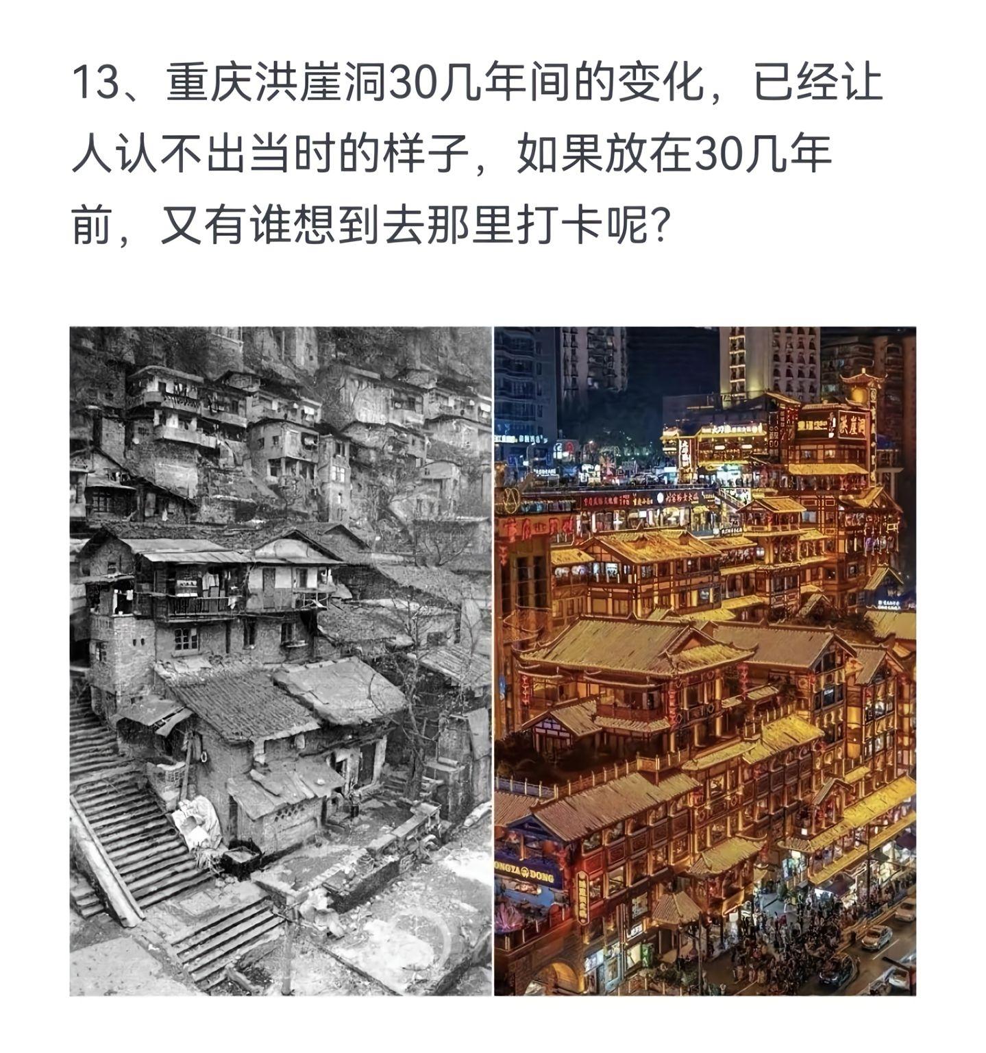 重庆洪崖洞30几年间的变化，已经让人认不出当时的样子，如果放在30几年...