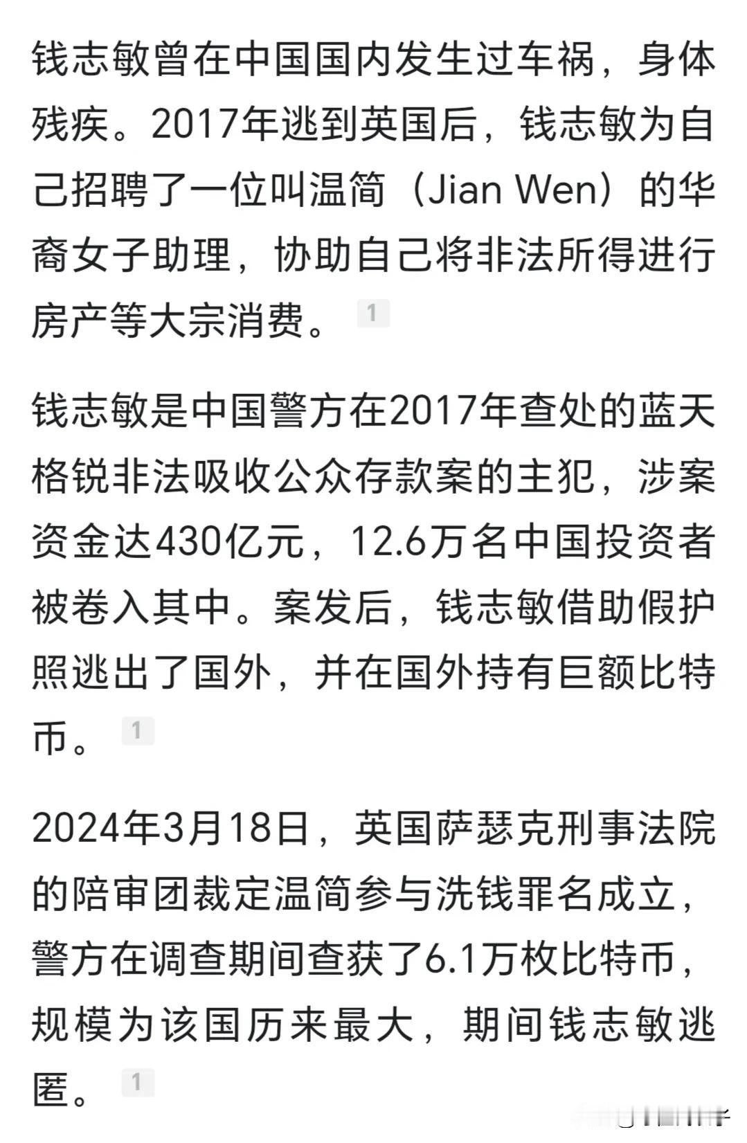 虚拟币为什么国内一直火，洗钱也许是一个原因，难查难追易转移。钱志敏是2017年查