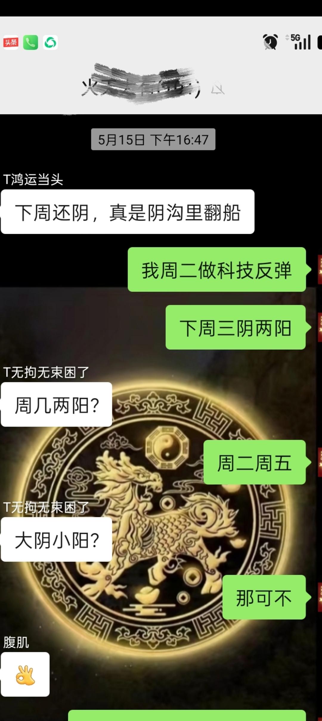 奇门六壬双剑合璧一周预测股市五天涨跌全对。三周误差两天。

昨天跟加仓“易中天”