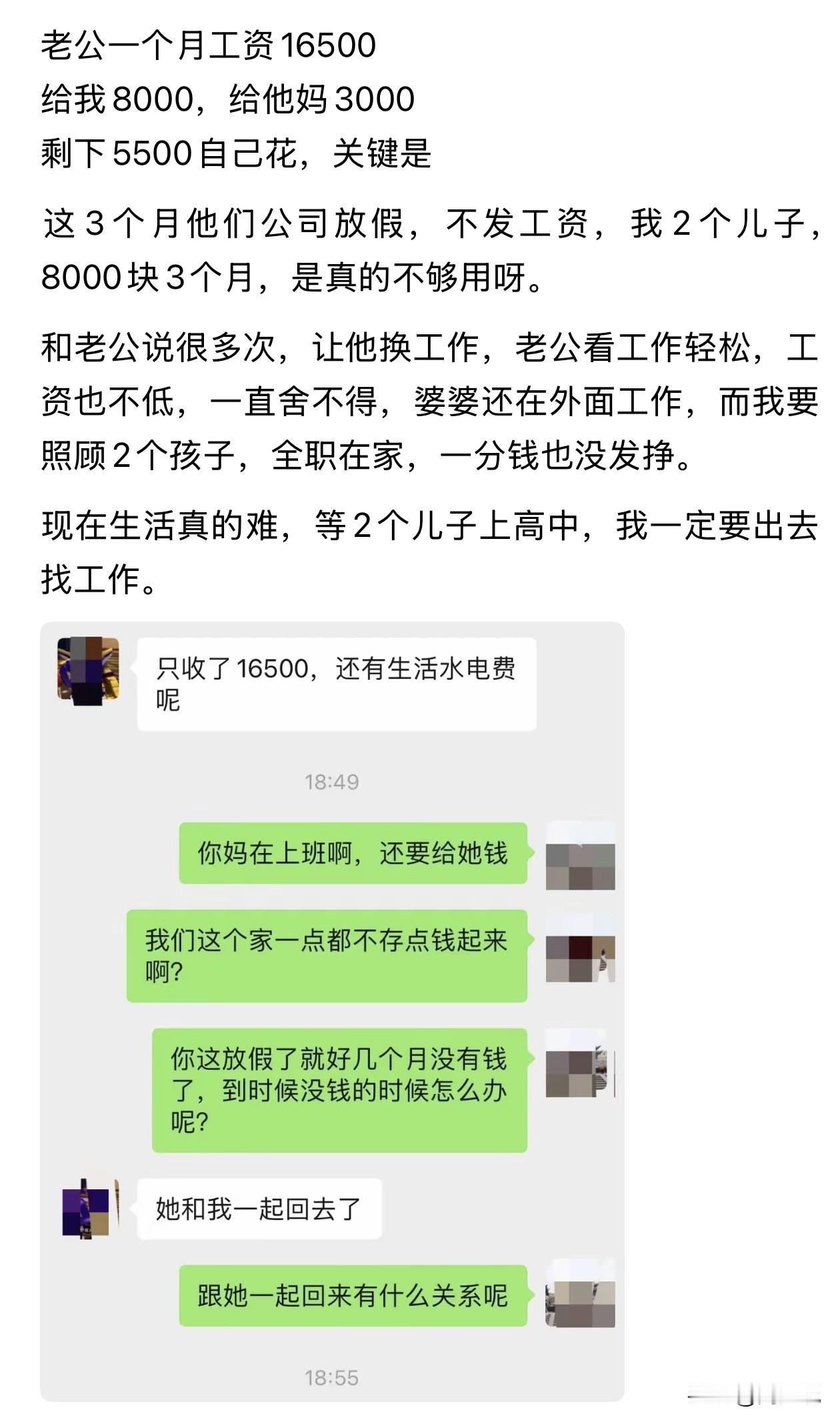 “看着都无奈！”一位网友吐槽，丈夫月薪16500元，固定给她8000元家用、婆婆