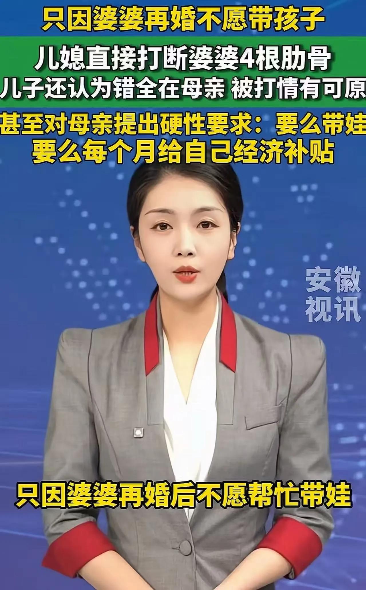 四根肋骨断了，亲儿子却说“打得不冤”，只因为母亲不肯继续带娃，还想给自己找个老伴