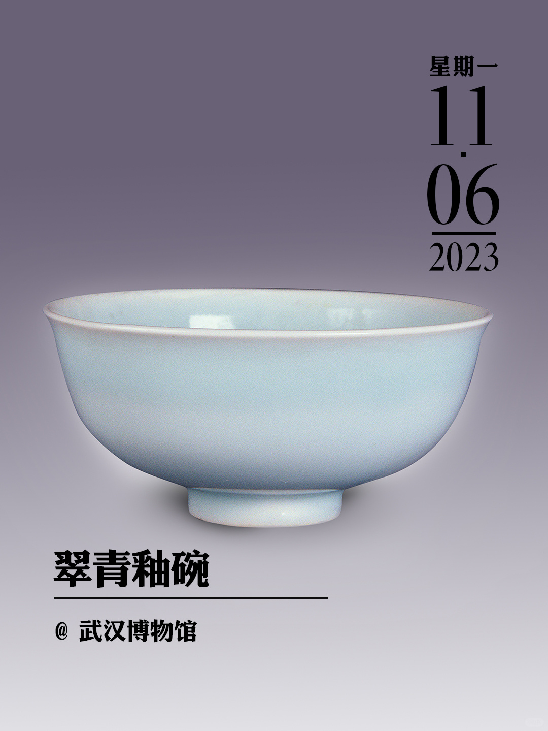 文物会说话|翠青釉碗