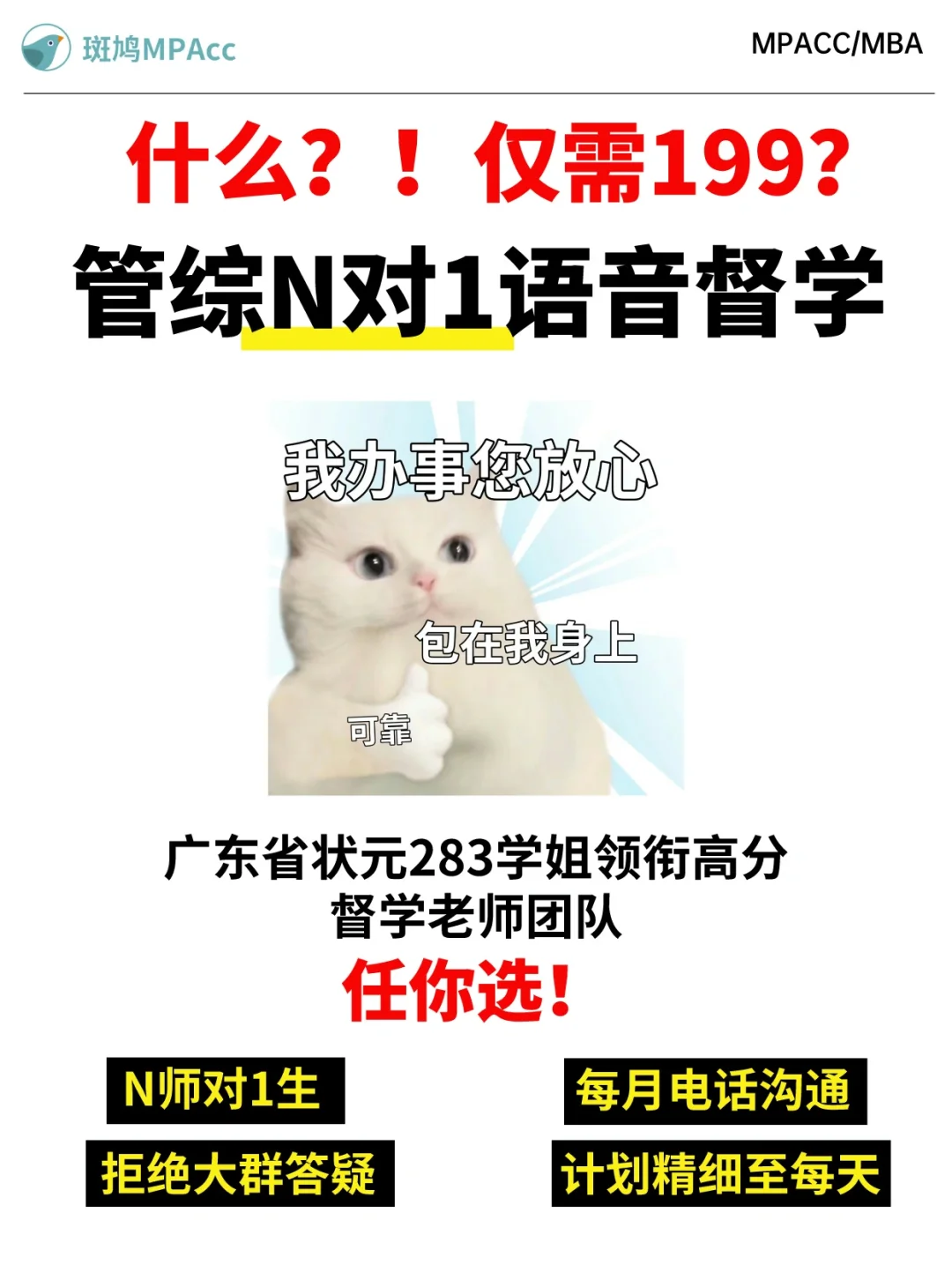 仅需199！管综N对1语音督学也太划算了吧！