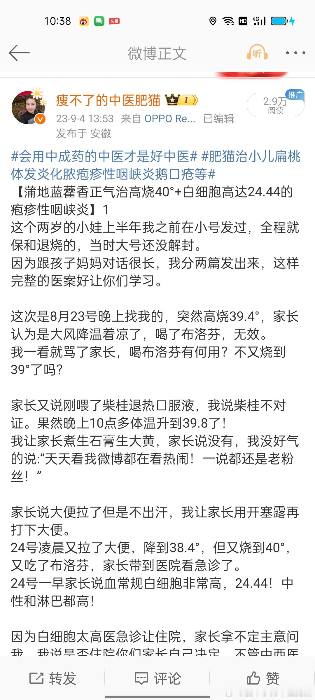 #蒲地蓝##中医式生活##国医的精诚力量# 要不是小编布置的作业，我才不写呢[哈