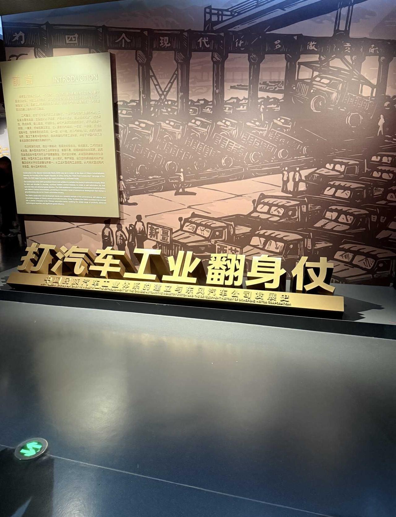 奕派十堰寻根－－走进东风汽车博物馆
来到十堰东风汽车博物馆
沉浸式翻开中国民族汽