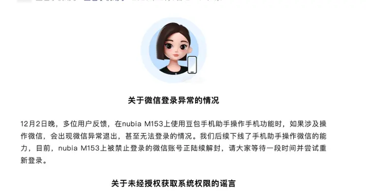 豆包手機助手回應“侵犯用戶隱私”：不存在任何黑客行為