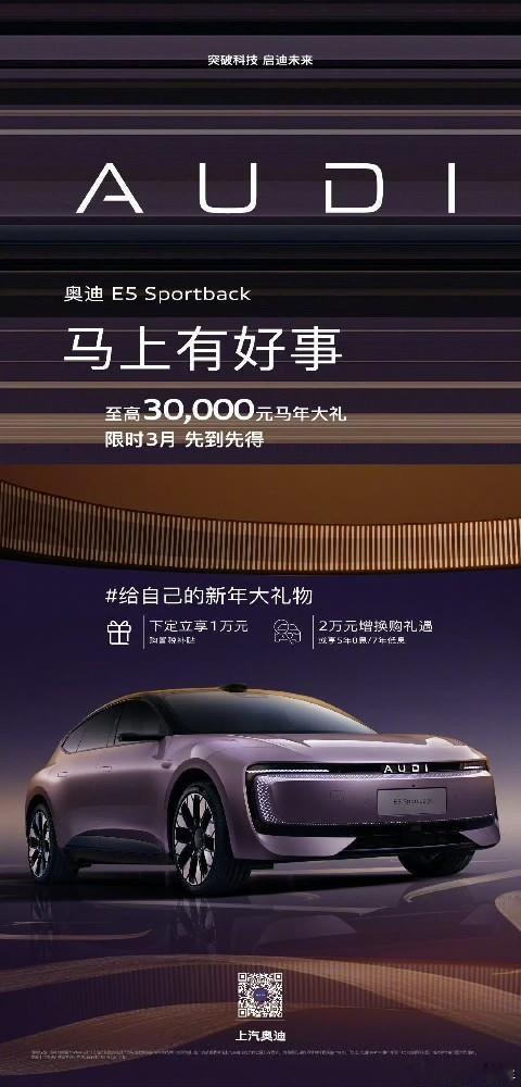 奥迪E5 Sportback限时20.59万起。这台豪华品牌的纯电猎装轿跑，起步