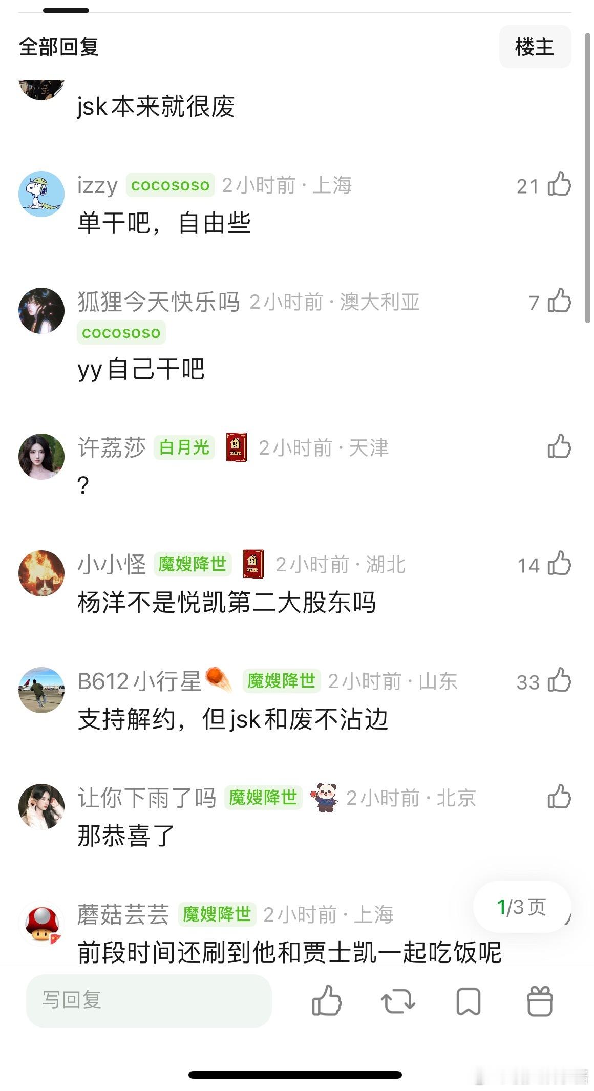 杨洋要和贾士凯解约了？签约10年，还有几个月即将到期。 要学杨幂单干了吗？ ​​
