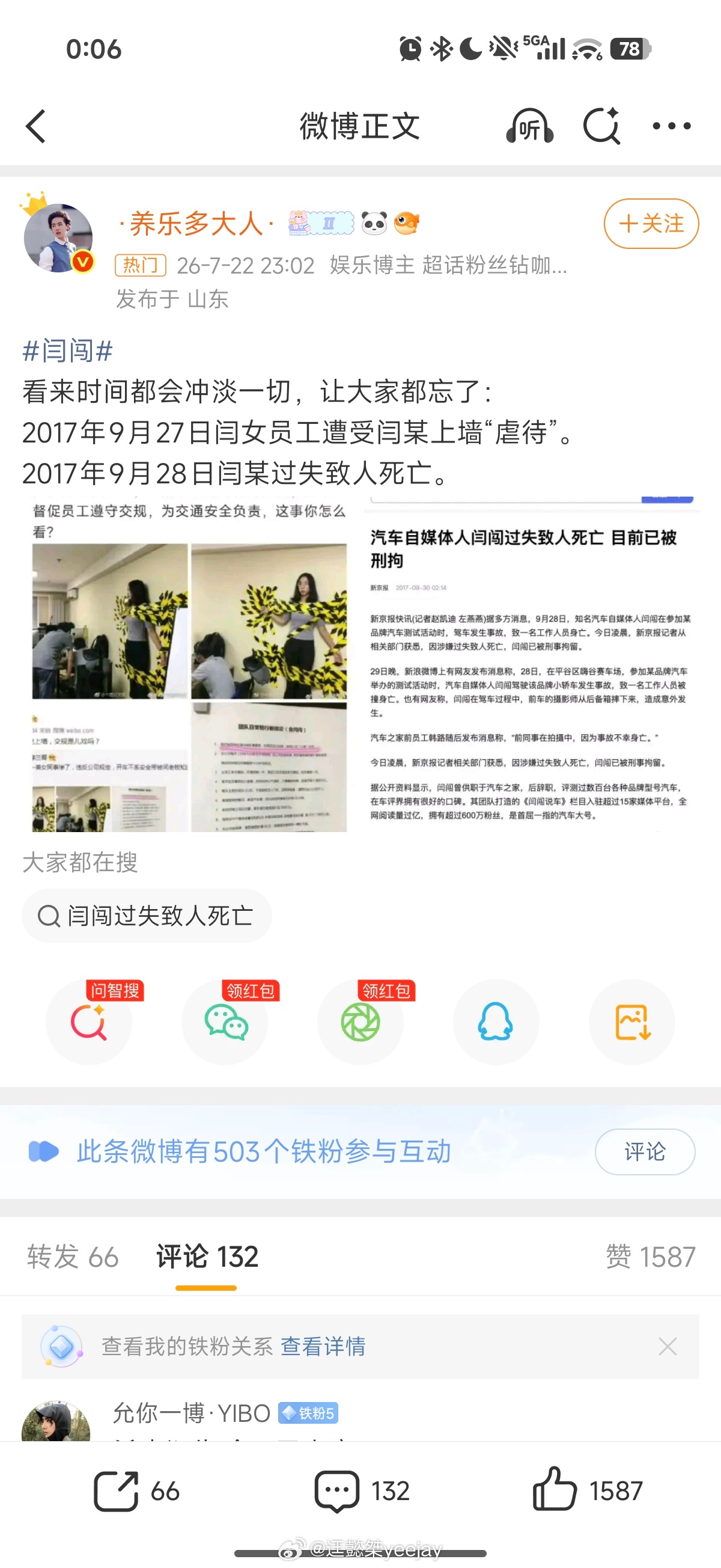 闫闯怎么热搜了？靠，一看评论是戴过银手镯么？还有这些事？  不得低调点啊。 