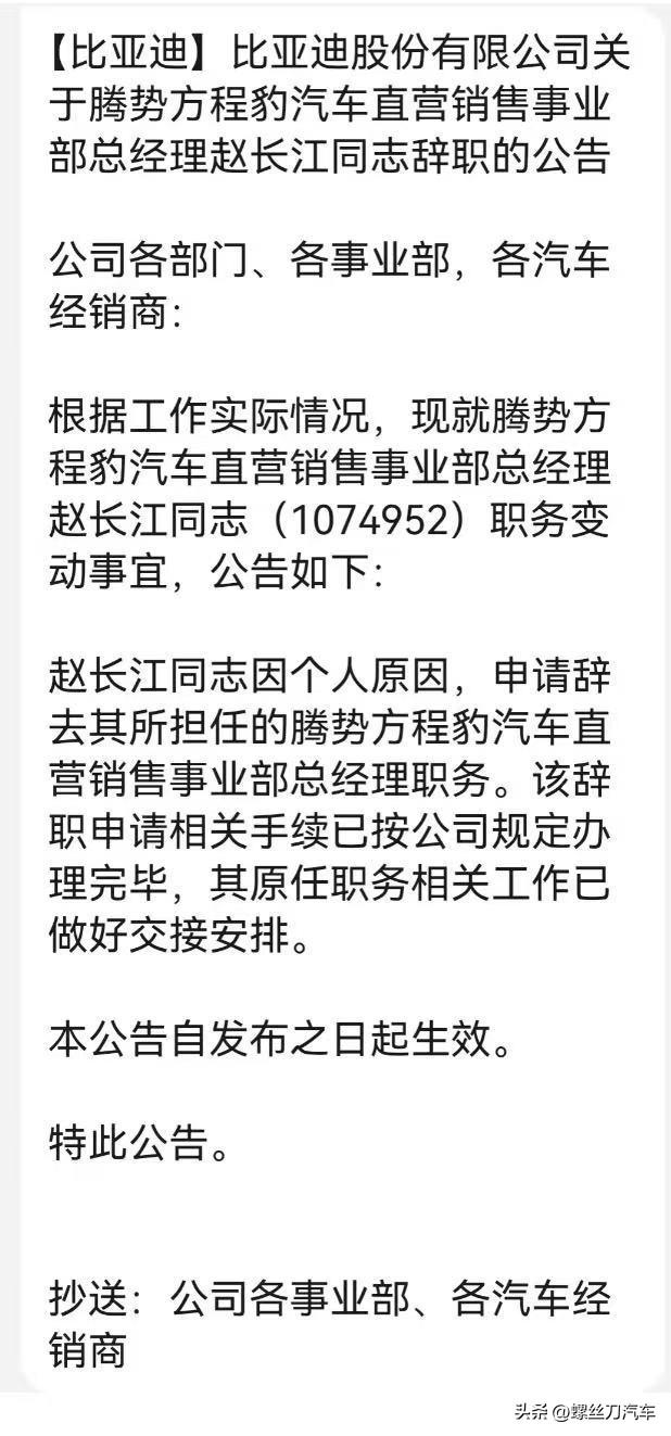 赵长江确认从比亚迪离职！
没有他，腾势汽车还能起飞不[允悲]
