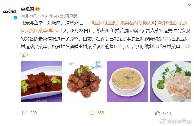 #亚运村里的江浙菜品有多馋人# 趁着杭州亚运会的东风，浙江菜杭帮菜终于可以扬眉吐