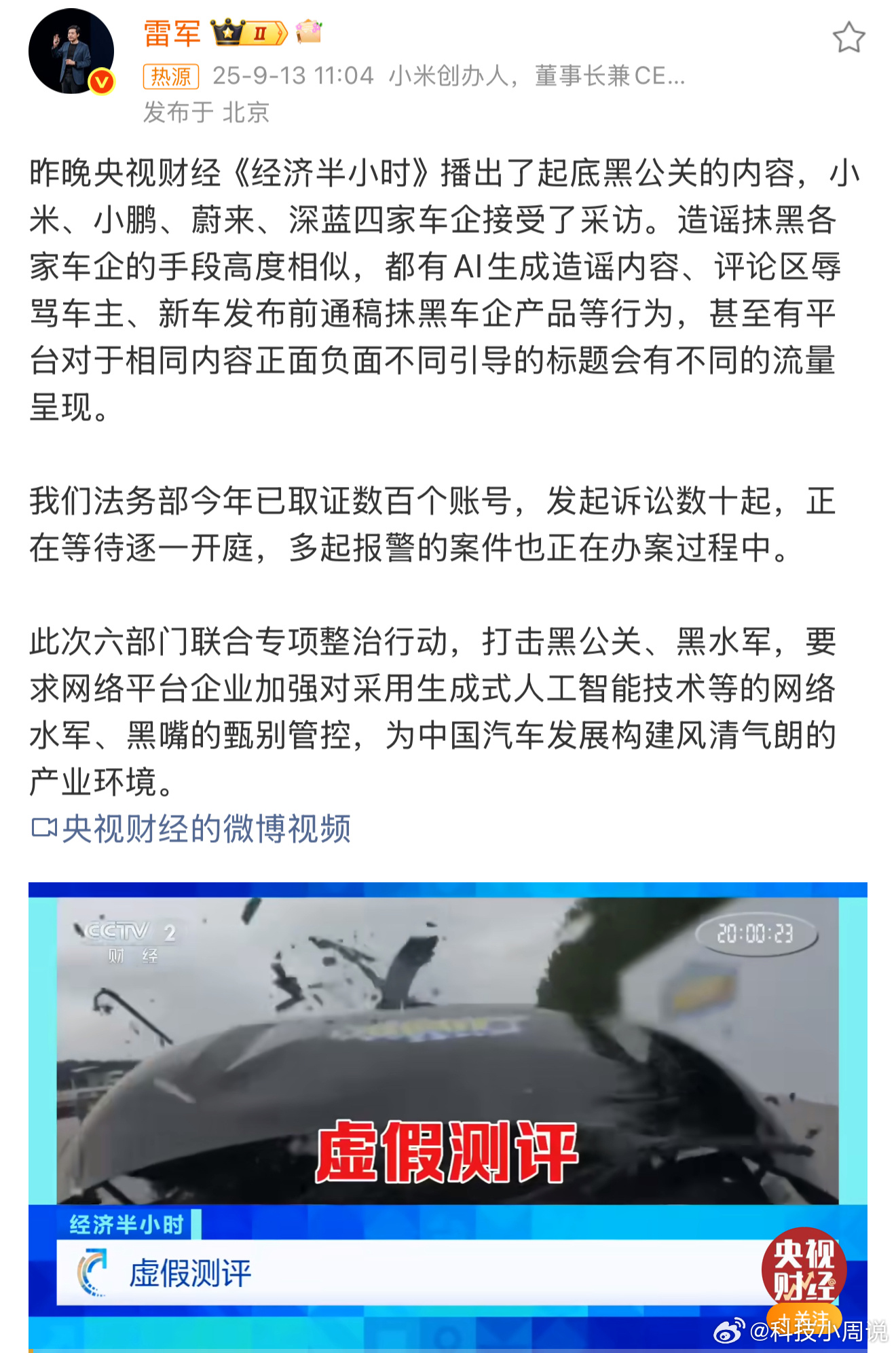雷军回应整治汽车黑公关雷总下场亲自公布小米打击黑公关新进展，看来这次是真的给整急
