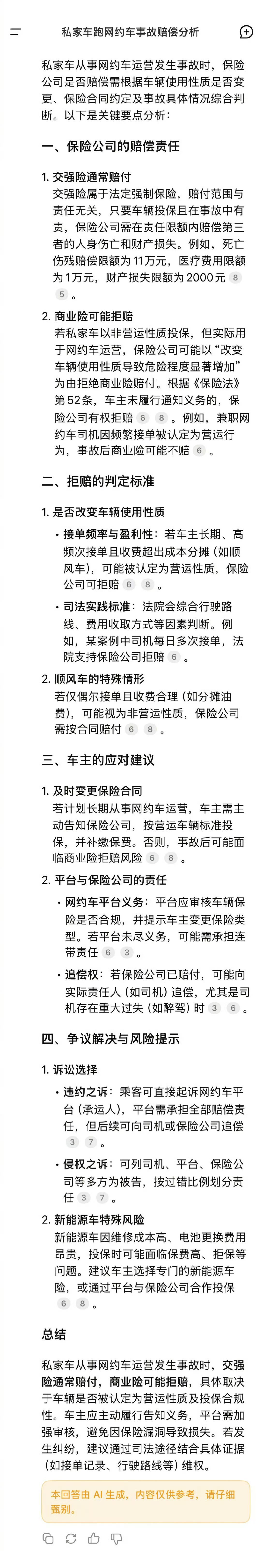 私家车当网约车出事故保险拒理赔如果从私家车变成“网约车”，一定要及时通知保险公司