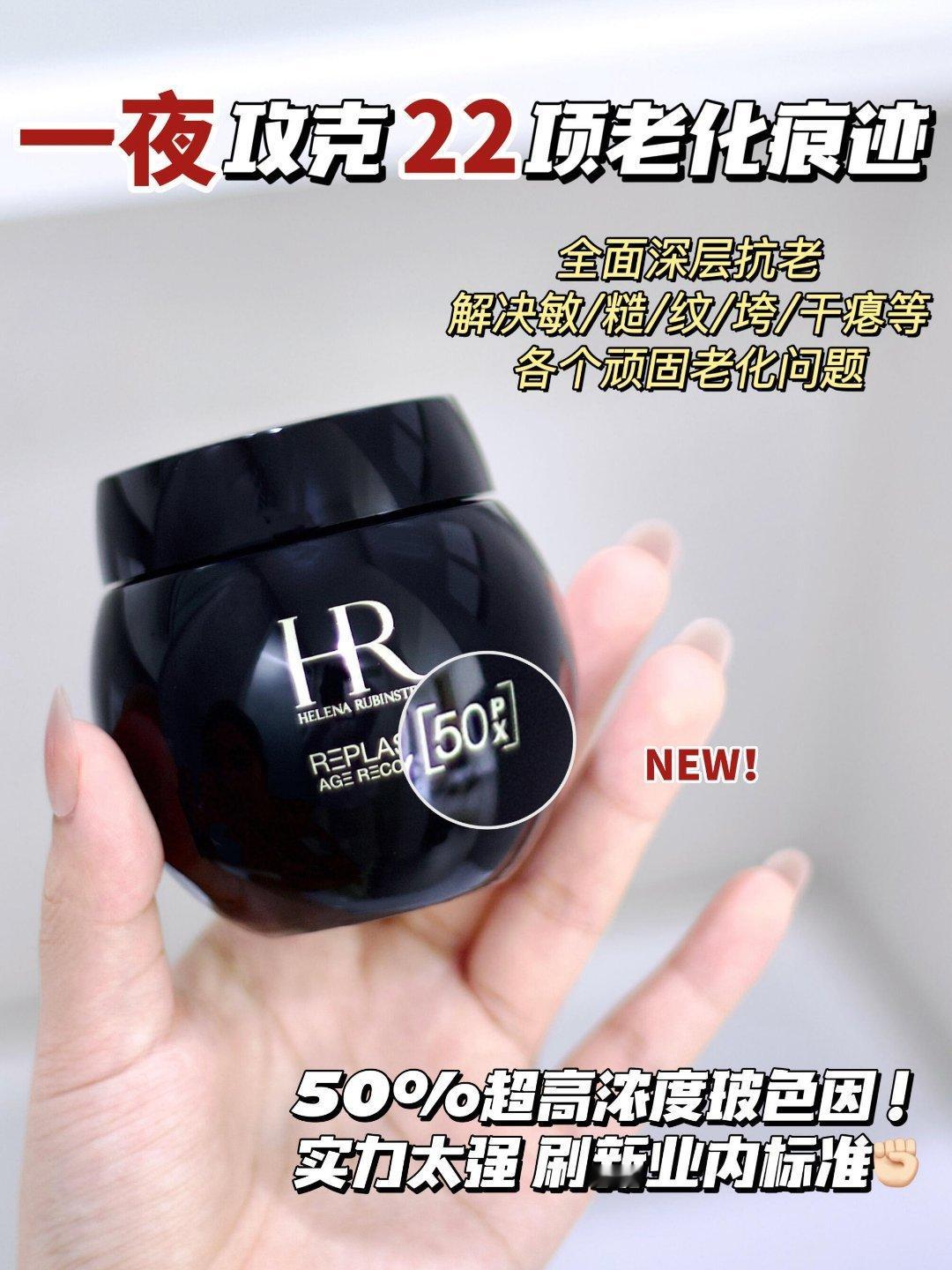 护肤分享🔥法令纹淡回10年前！赫莲娜黑绷带50PX面霜抗老封神护肤产品——30