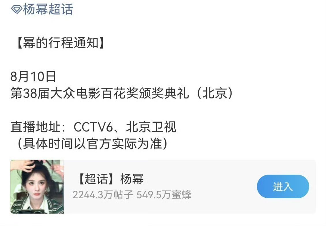 杨幂确定出席百花奖杨幂确定出席百花奖颁奖典礼共赴电影盛宴，杨幂确认出席百花奖颁奖