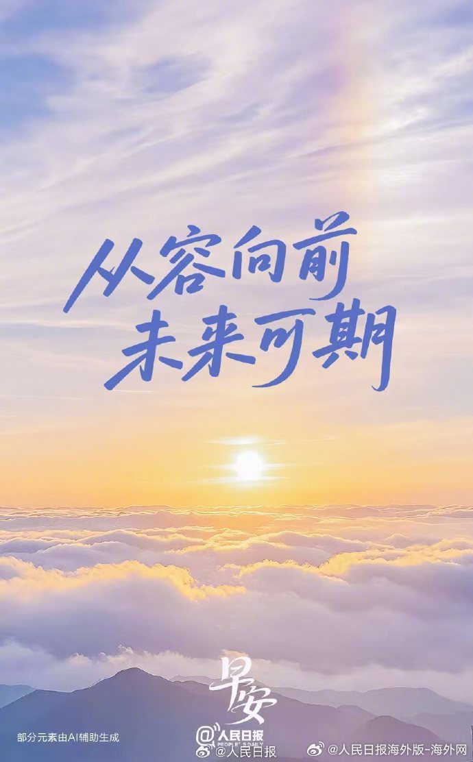 #向海外朋友问好# 【从容向前，未来可期】“这一次对你很关键”“这个选择对你很关