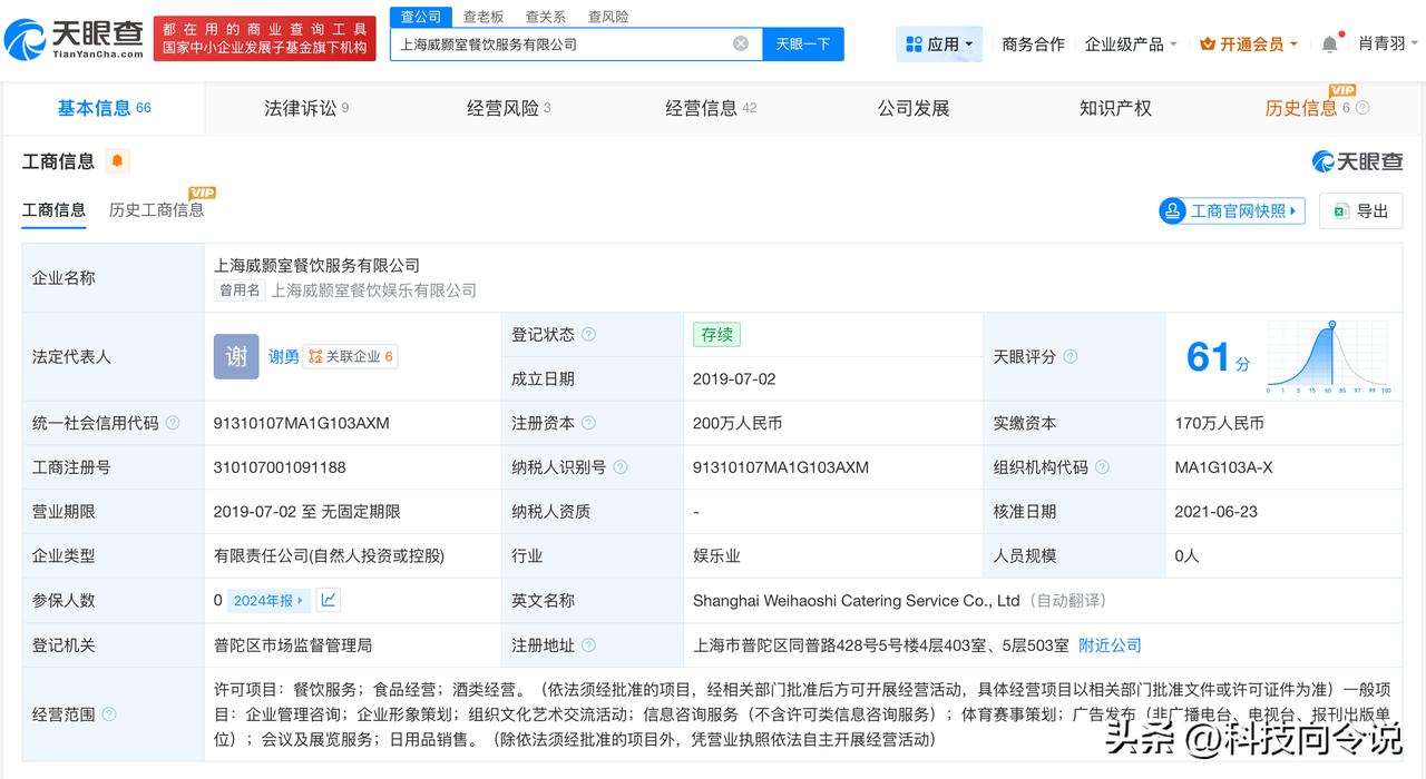【鹿哈再成立食品公司 鹿哈新公司叫馋猫突击】
天眼查工商信息显示，近日，长沙馋猫