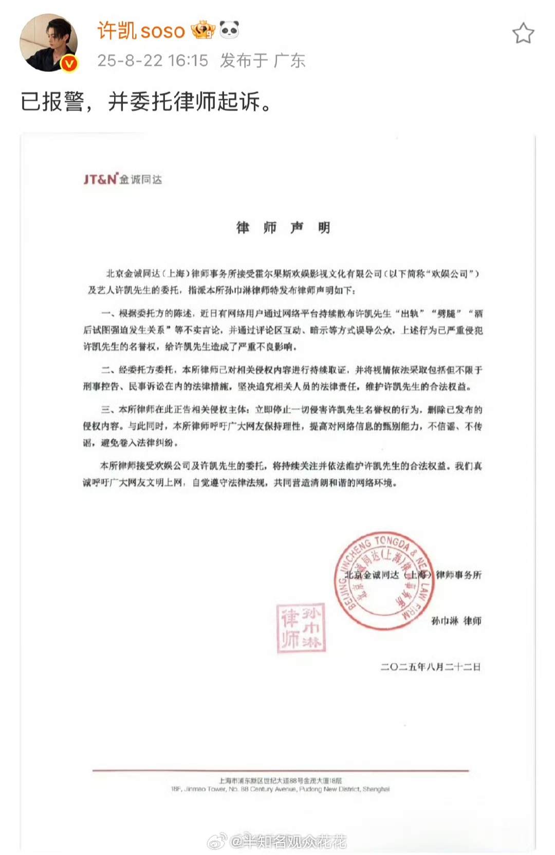 许凯发博了许凯委托律师起诉 ​​​
