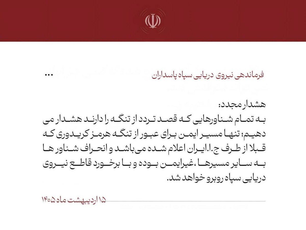🇮🇷🔥 伊斯兰革命卫队海军：“我们再次警告所有打算通过海峡的船只，通过霍尔