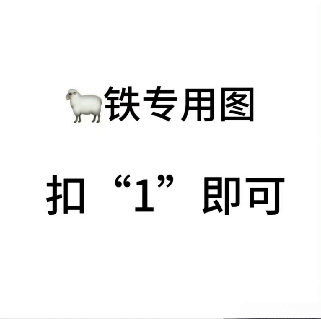 这是一条定时帖：刷到的诡秘们来动动啦～ 