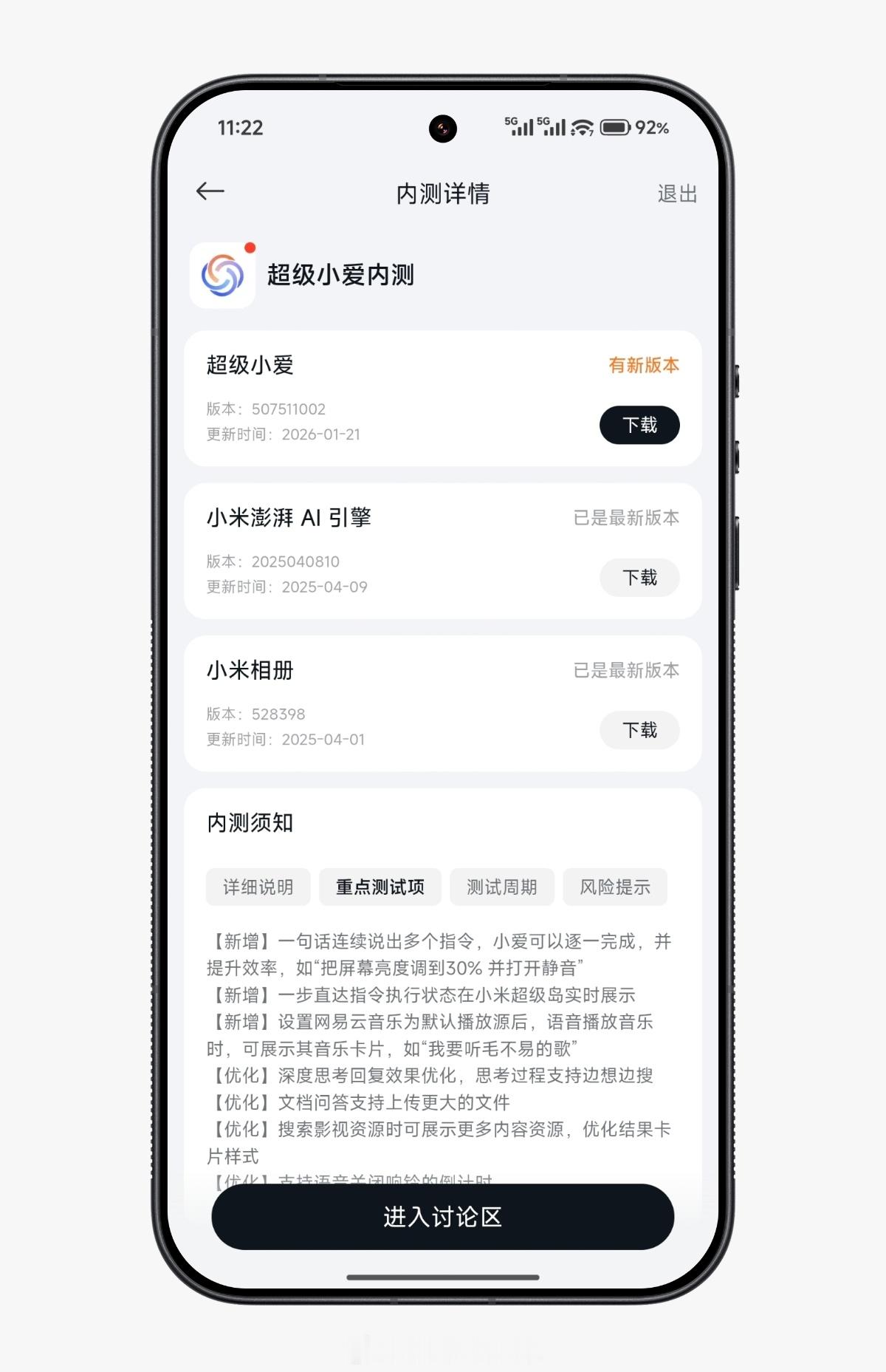 小米澎湃OS3 “超级小爱”内测有更新。以下是更新日志新增部分：【新增】一步直达