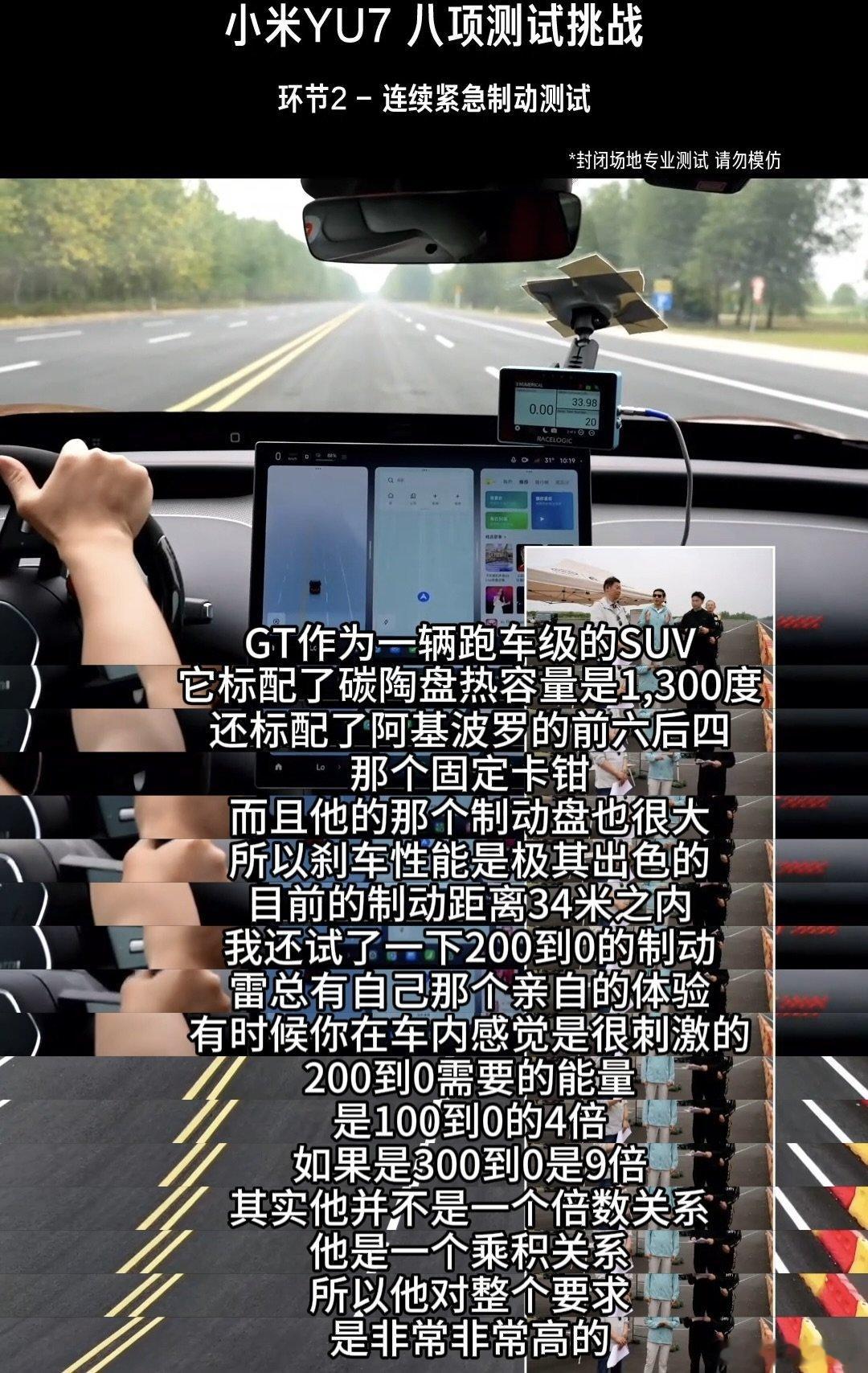 YU7GT连续制动50次无衰减 从赛道走向日常，专业级碳陶刹车适配日常路况，让普