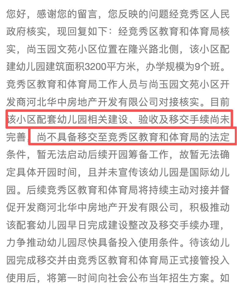 保定一“高端小区”交房2年，幼儿园还没有交付使用，当初宣传的国际幼儿园，我想问什