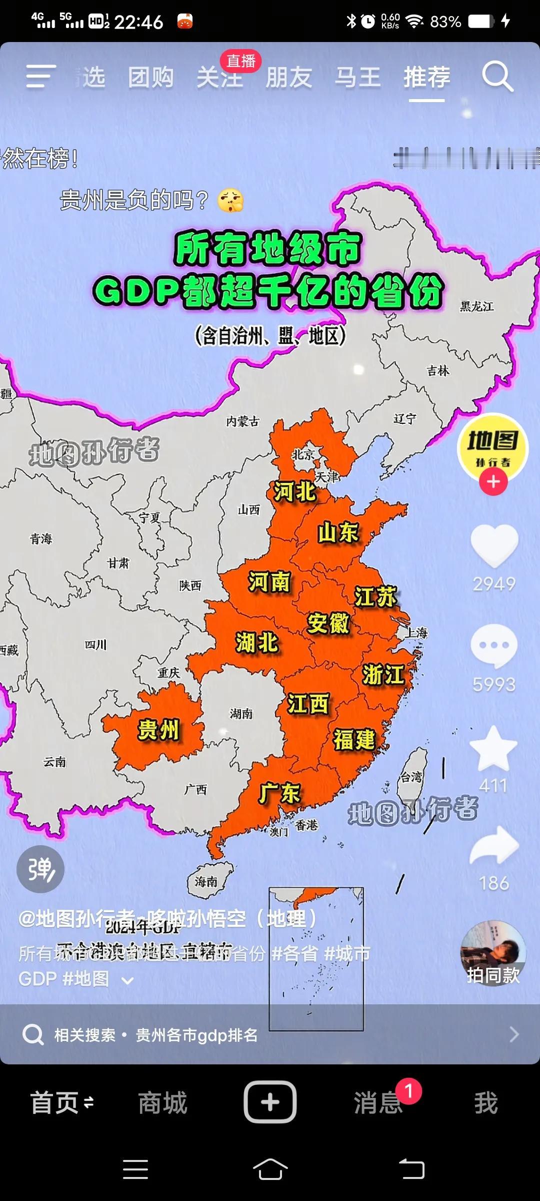没想到中国西部唯一一个，所有地级市GDP超千亿的省份是贵州。全国也只有十一个省份