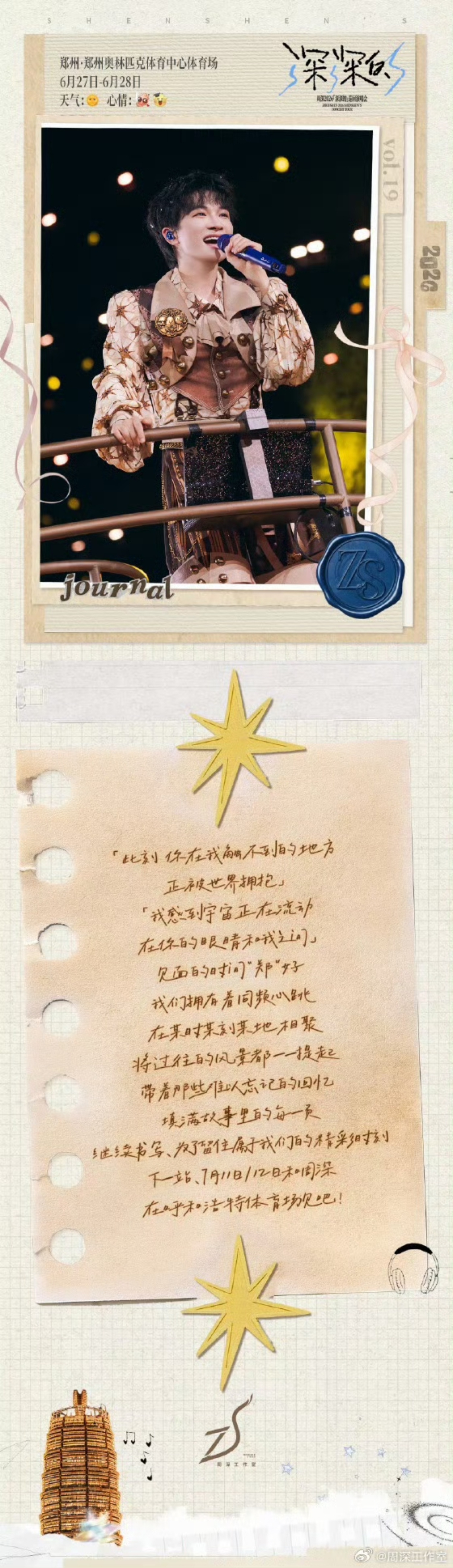 深深的郑州站｜天气心情＆页尾随笔周深郑州演唱会  专栏 · 2026深深的巡演