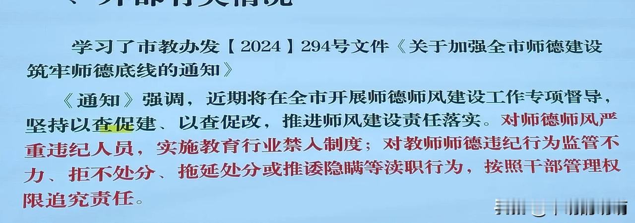 今天大课间召开全校教职工紧急会议，是关于整顿师德师风的紧急会议。起因是几周前某小