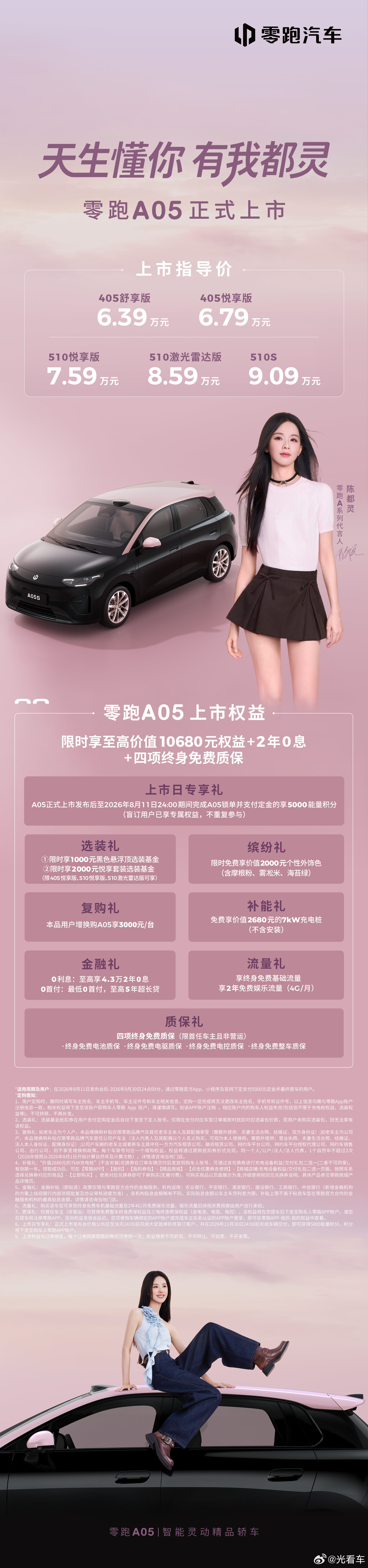 零跑A05 限时指导价6.39万元起！好看、好开、好玩、好安心！抢先下定享上市限