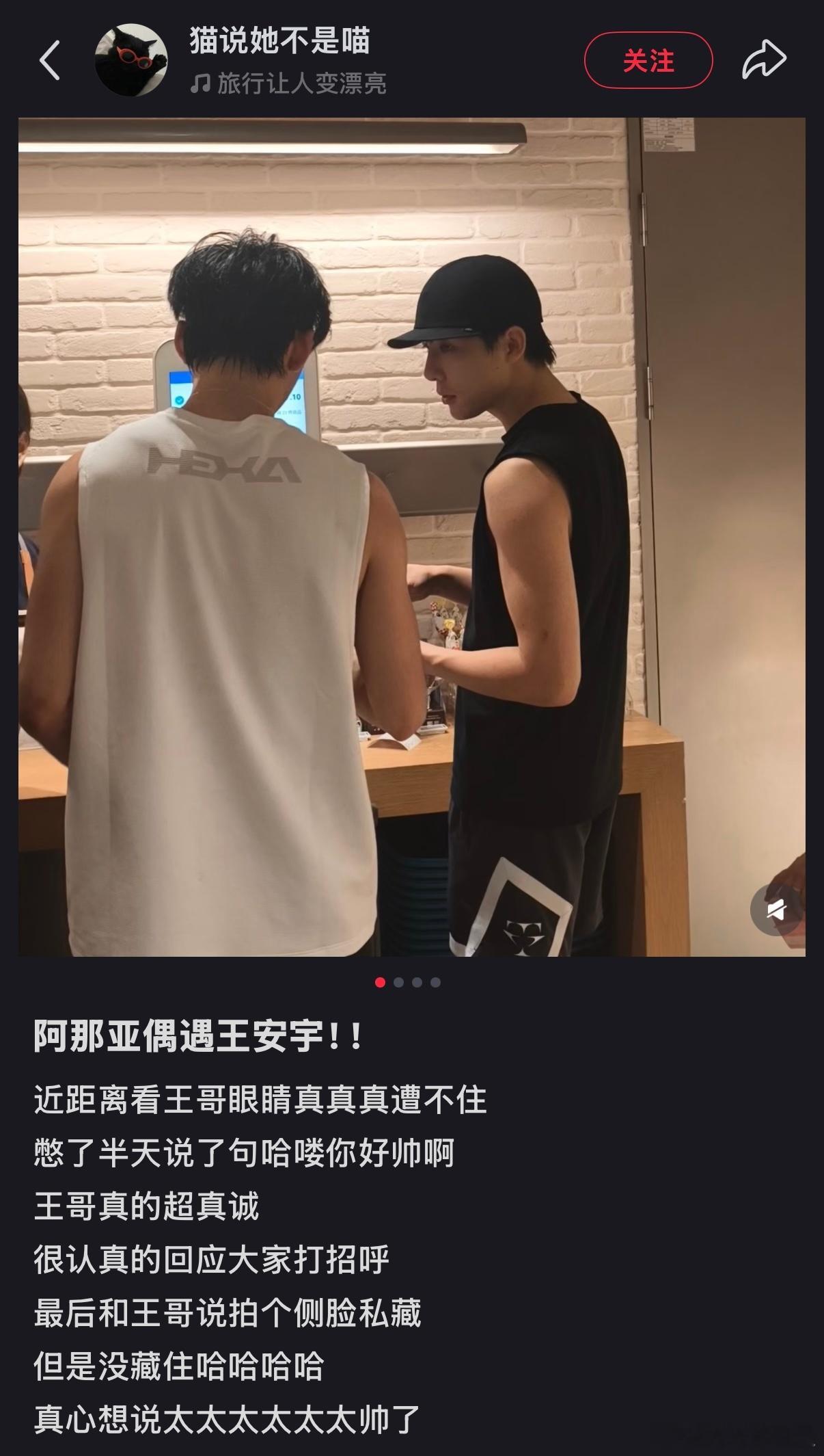 还有偶遇续集阿那亚偶遇王安宇逛超市王安宇逛超市也要带着篮球