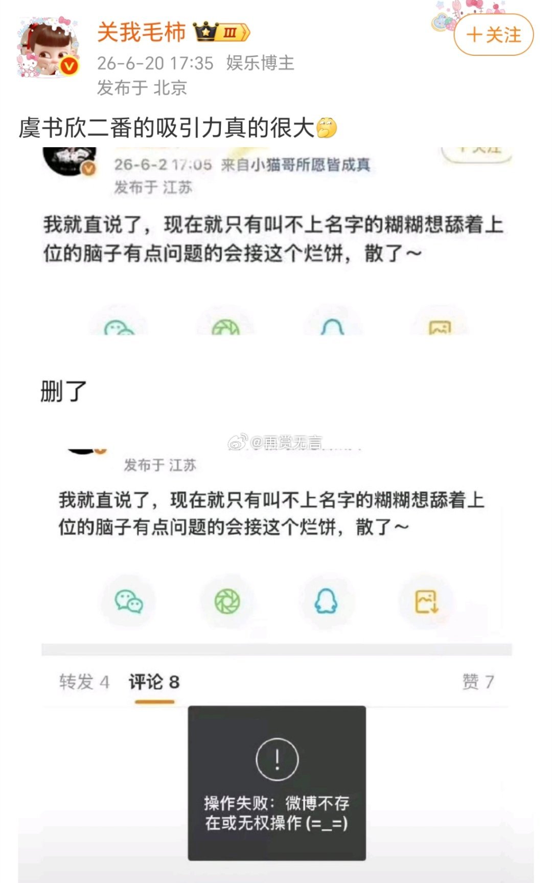 虞书欣自带的观众盘、宣发热度是实打实的。嘴上说是烂饼，转头全盯着二番位置挤破头，