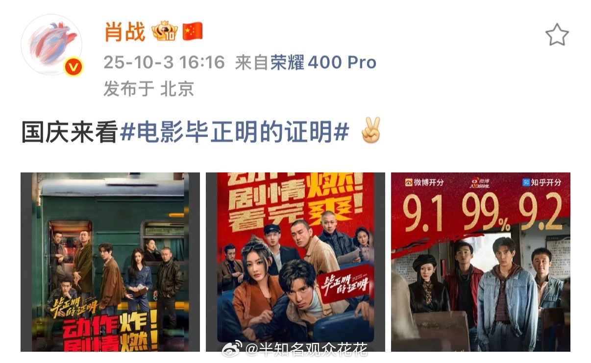 肖战包场啦！肖战包场了电影毕正明的证明 ​​​