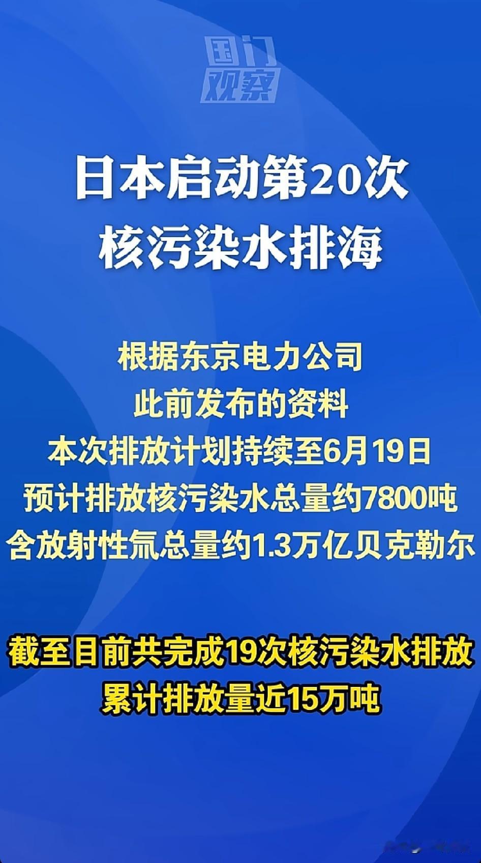 惭愧，居然全世界都没有一个国家能禁止日本排核废水。

那些口口声声保护环境的专家