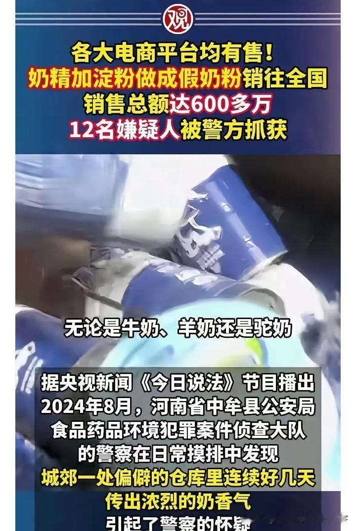 真是缺德他们给缺德开门，缺德到家了。怎么总是对婴幼儿下手。

奶粉又出新一轮造假