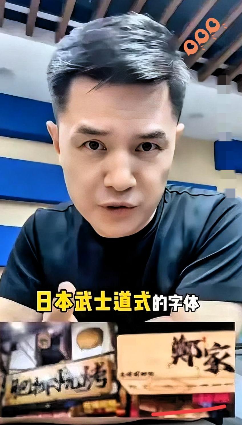 你敢信吗？满大街被当成国潮的霸气字体，居然是日本武士道风格！赵普一句话点醒无数人