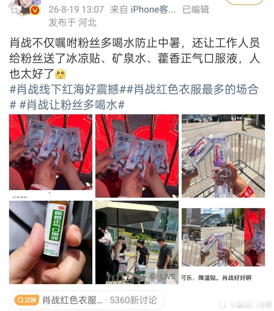 肖战红色衣服最多的场合我爱了，爱了！这谁能不爱，这么体贴周到的男人肖战让粉丝多喝