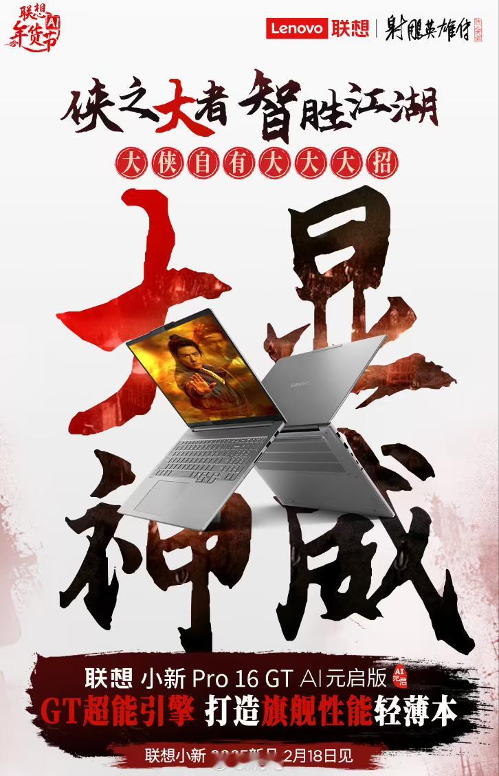 联想官宣：新一代小新 Pro 笔记本 2 月 18 日发布。十分令人期待 