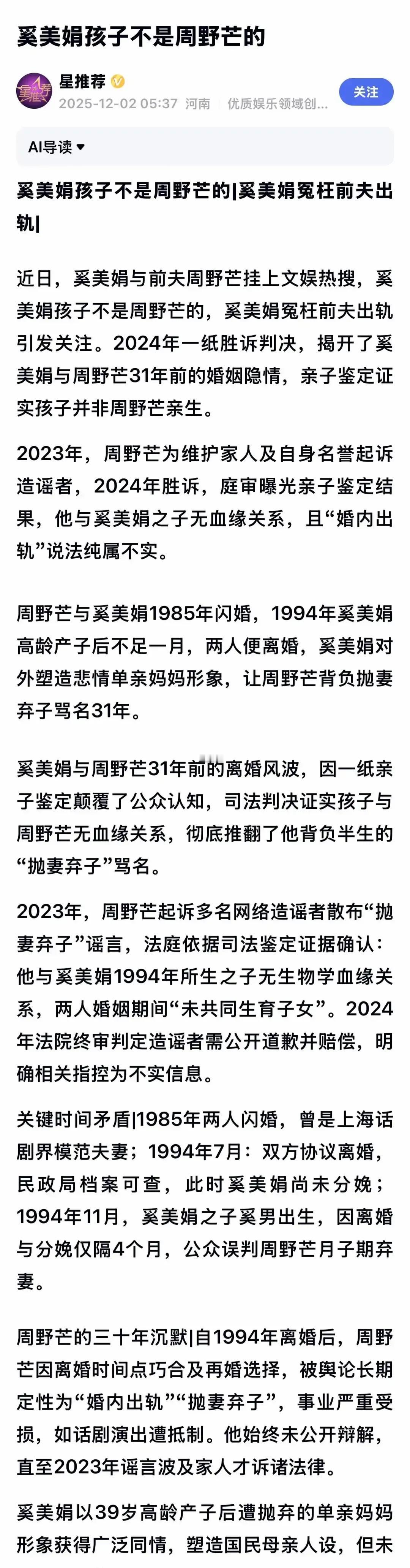 周野芒被翻旧账，说他当年离婚一声不吭，是把锅全背了。
我查了时间线，奚美娟正凭主