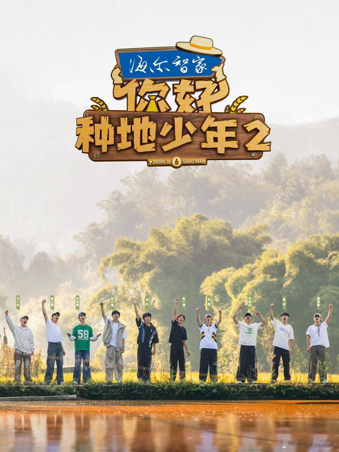 你好种地少年  我的评分：[星星][星星][星星][星星][星星] 跨年电影愿 