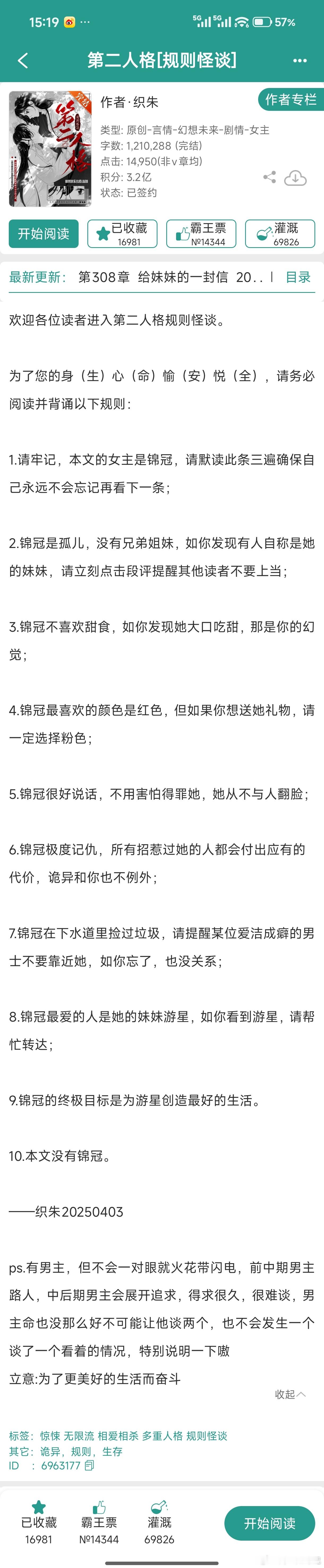 推文言情小说推荐推文 《第二人格》织朱 ★5    无限流      织朱女神的